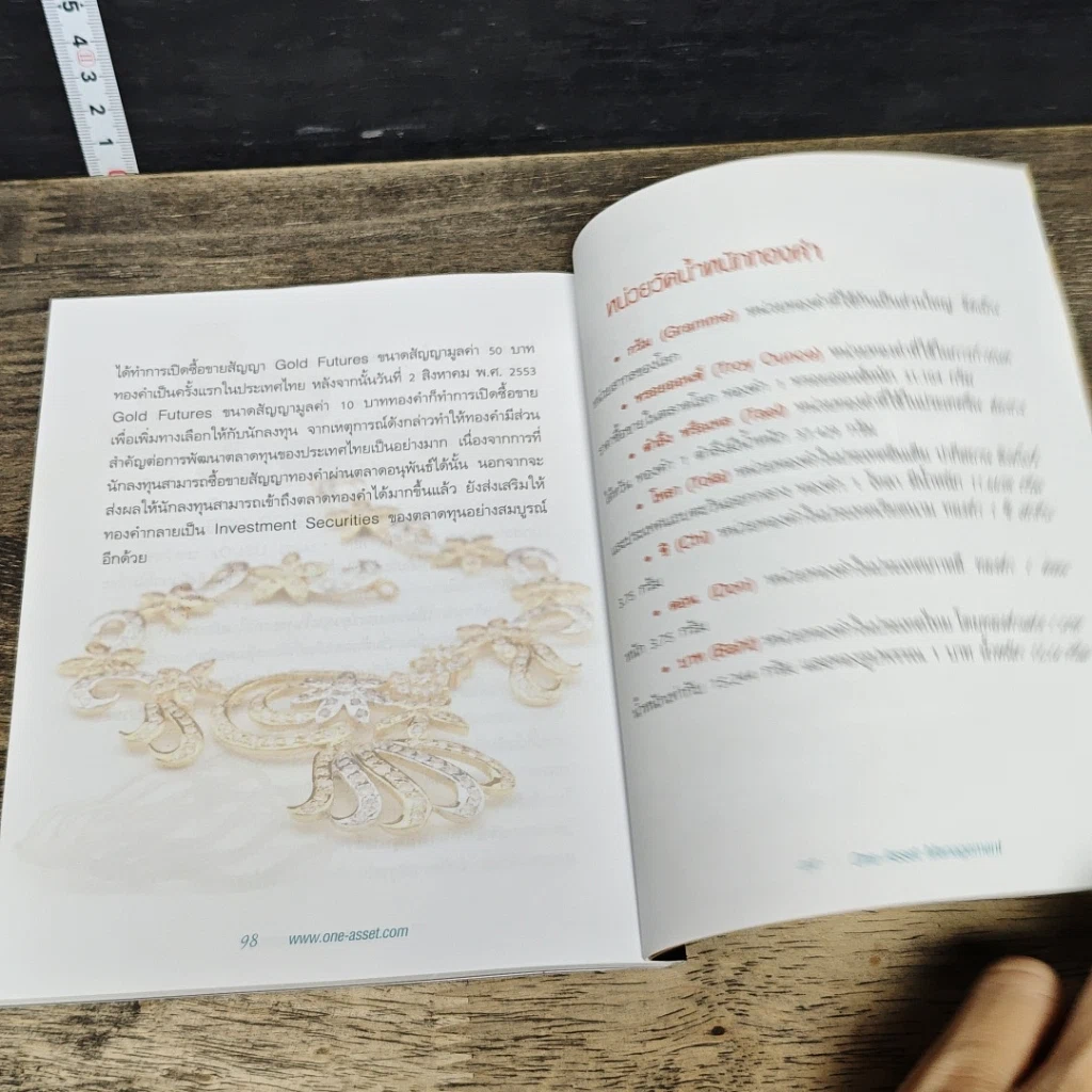 หนังสือ The Miracle of Diamond รูปที่ 9