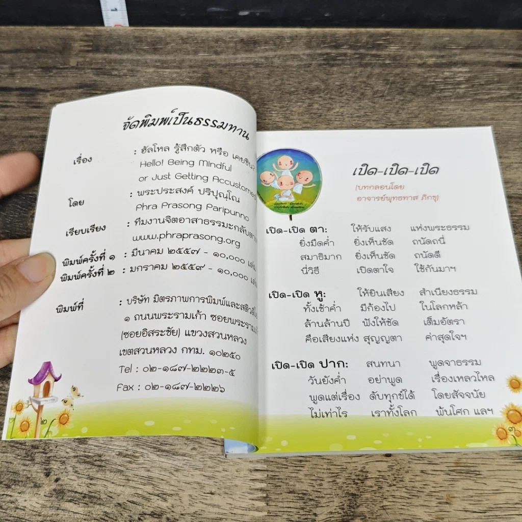 หนังสือ ฮัลโหล รู้สึกตัวหรือเคยชิน รูปที่ 6