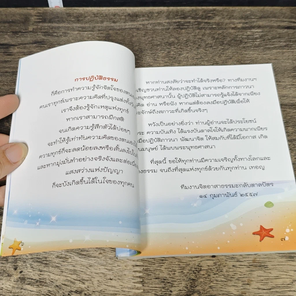 หนังสือ ฮัลโหล รู้สึกตัวหรือเคยชิน รูปที่ 7