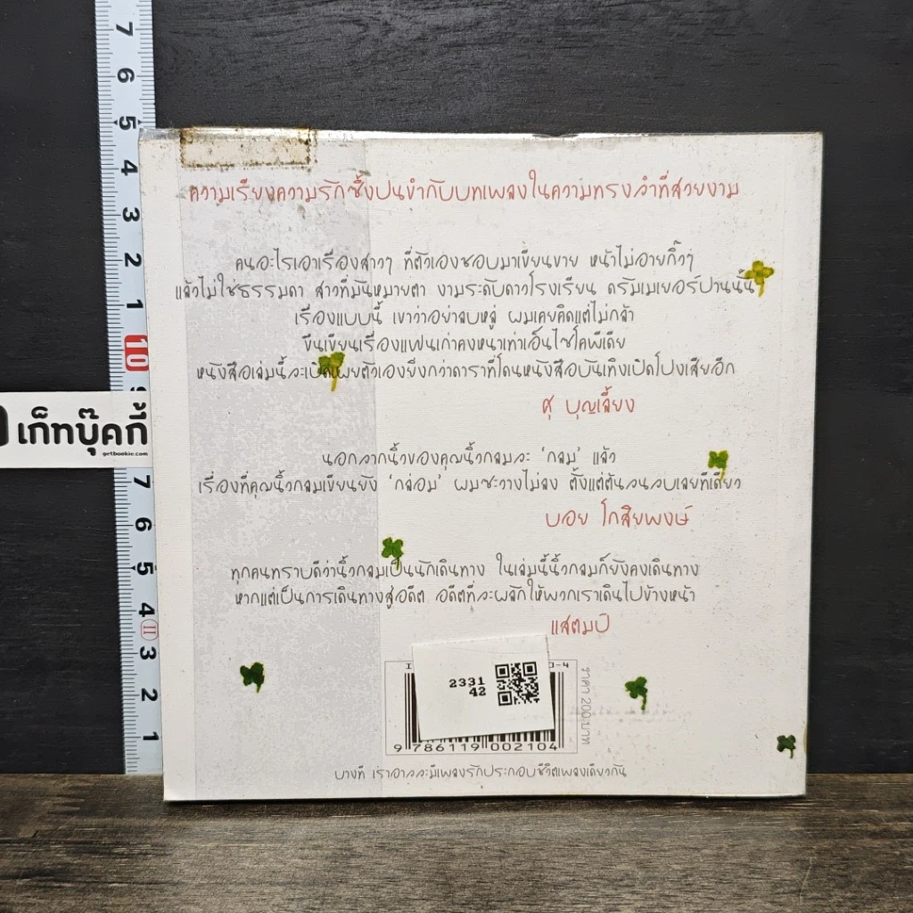 หนังสือ เพลงรักประกอบชีวิต The Soundtracks of my love รูปที่ 5