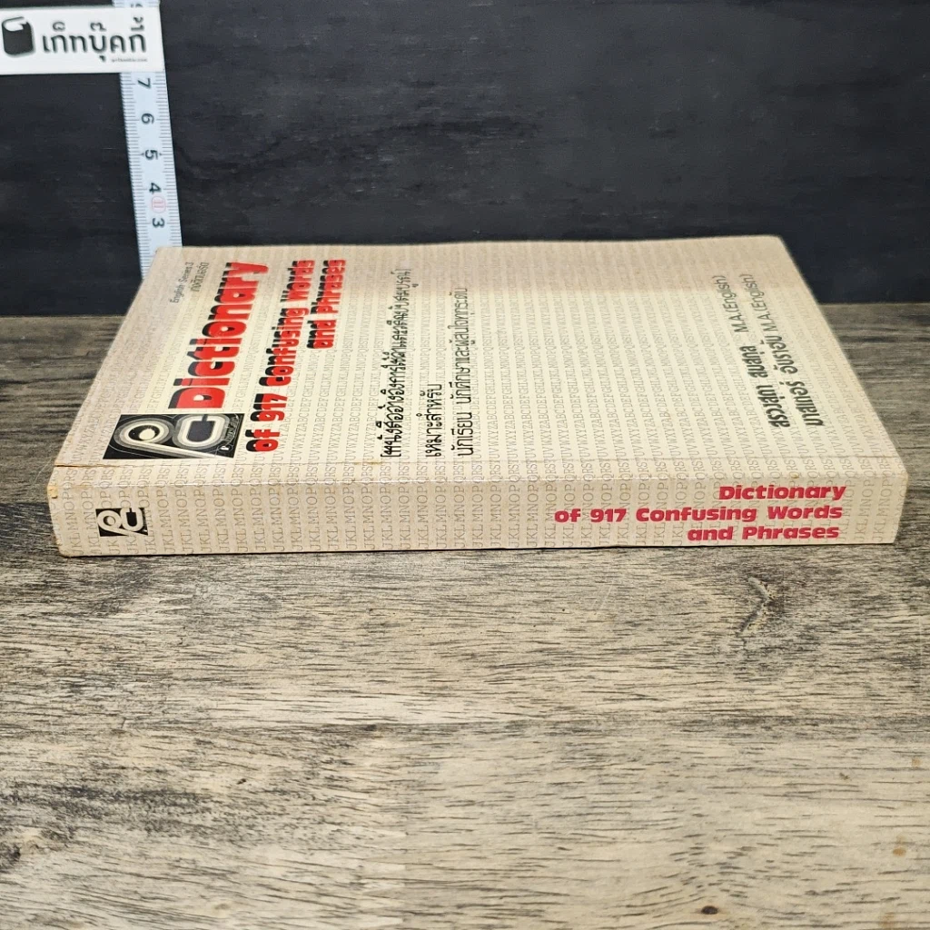 หนังสือ Dictionary of 917 Confusing Words and Phrases-confusing-words-and-phrases รูปที่ 2