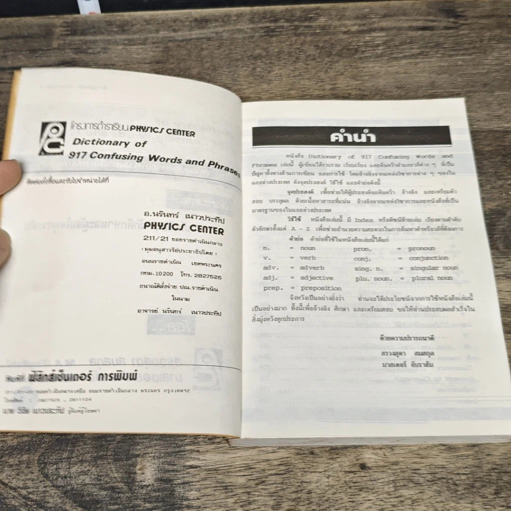 หนังสือ Dictionary of 917 Confusing Words and Phrases-confusing-words-and-phrases รูปที่ 6