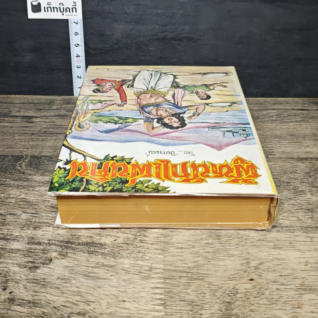หนังสือ ผู้หนักแผ่นดิน รูปที่ 4