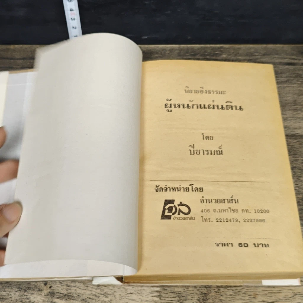 หนังสือ ผู้หนักแผ่นดิน รูปที่ 6