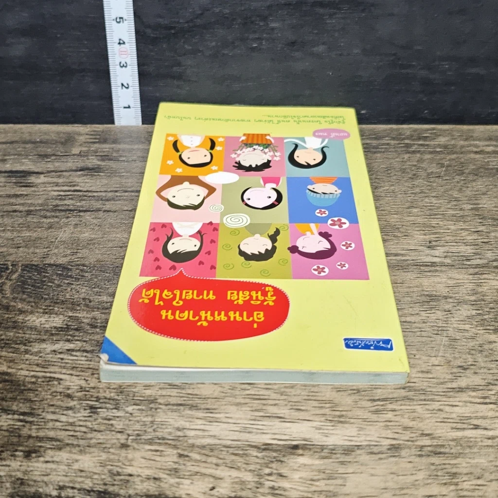 หนังสือ อ่านหน้าคน รู้นิสัย ทายใจได้ รูปที่ 4