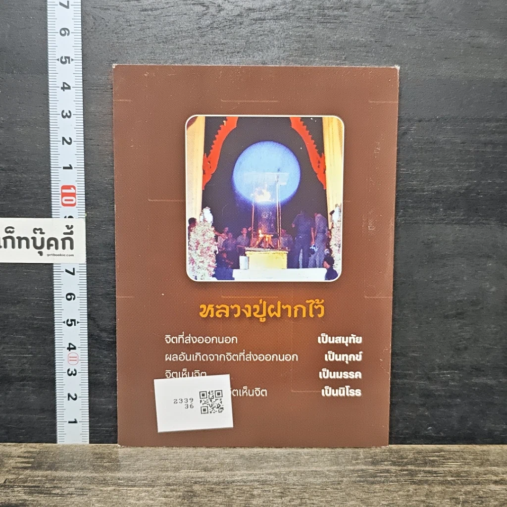 หนังสือ หลวงปู่ฝากไว้ รูปที่ 5