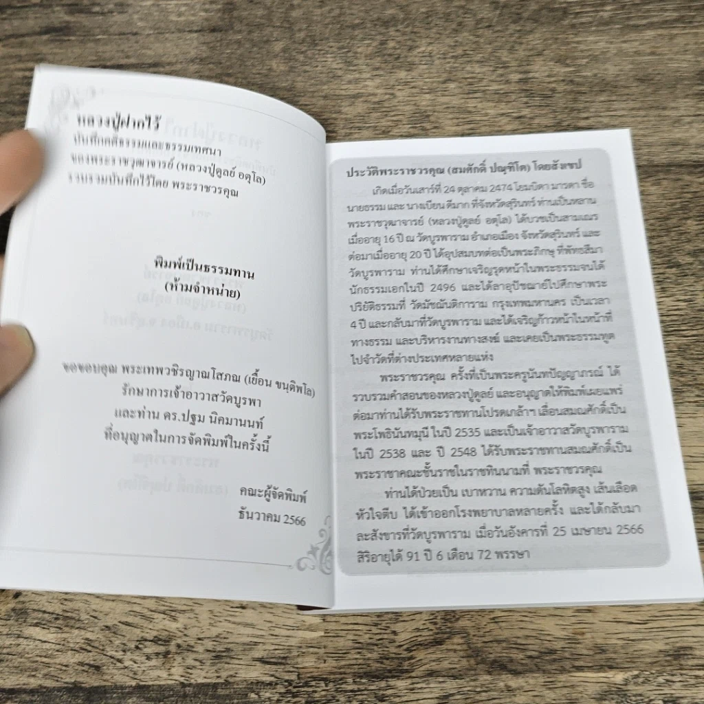 หนังสือ หลวงปู่ฝากไว้ รูปที่ 6