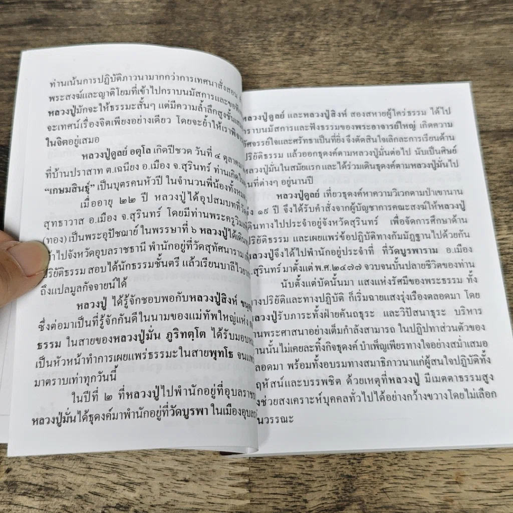 หนังสือ หลวงปู่ฝากไว้ รูปที่ 7
