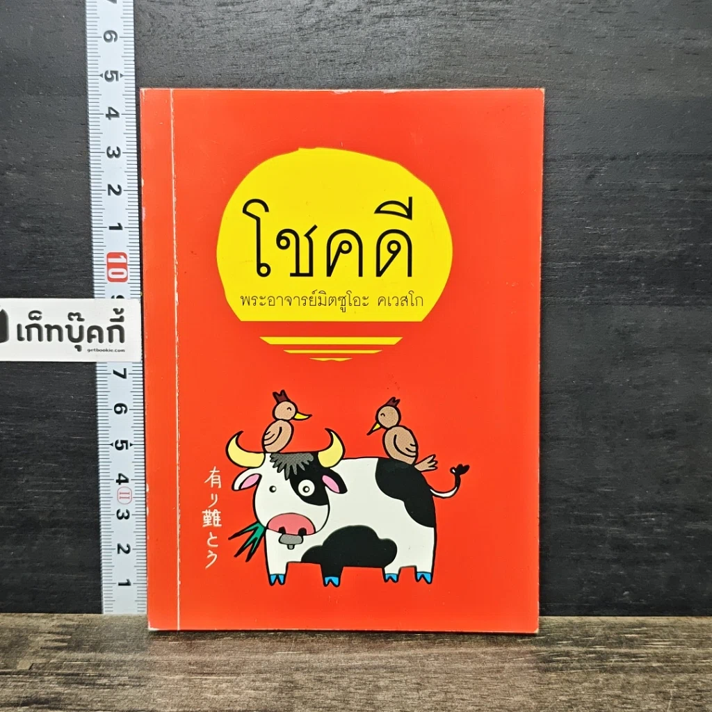 หนังสือ โชคดี รูปที่ 1