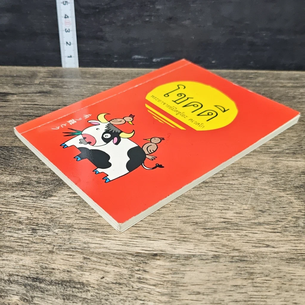 หนังสือ โชคดี รูปที่ 3