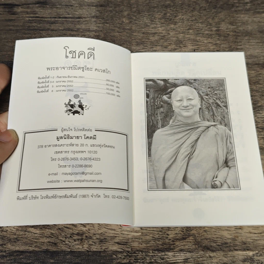 หนังสือ โชคดี รูปที่ 6