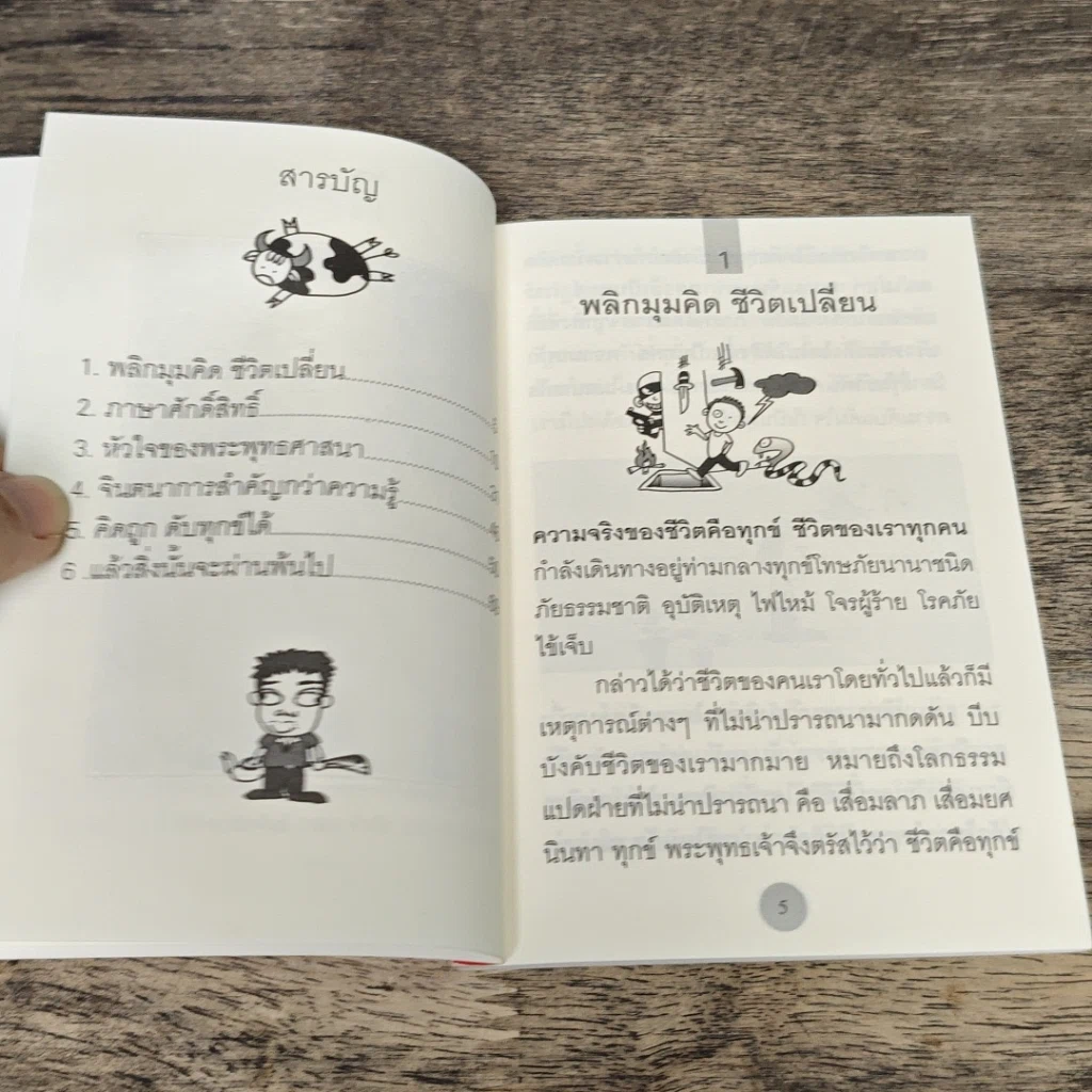 หนังสือ โชคดี รูปที่ 7