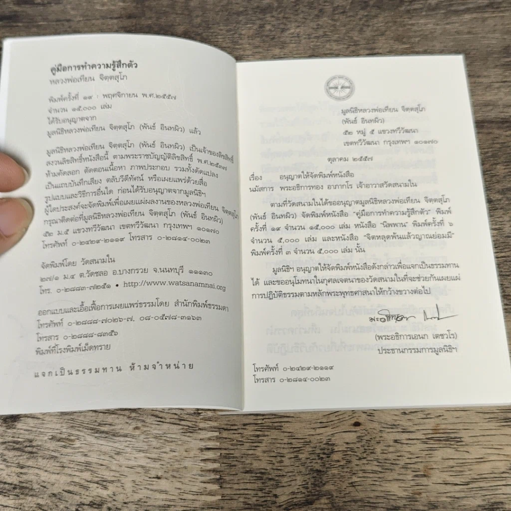 หนังสือ คู่มือการทำความรู้สึกตัว รูปที่ 7