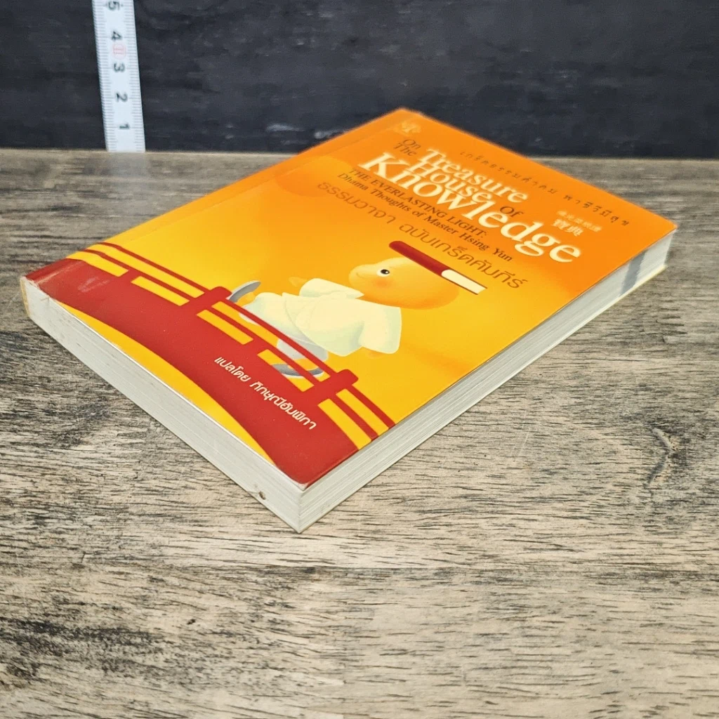 หนังสือ ธรรมวาจา ฉบับเกร็ดคัมภีร์ รูปที่ 3