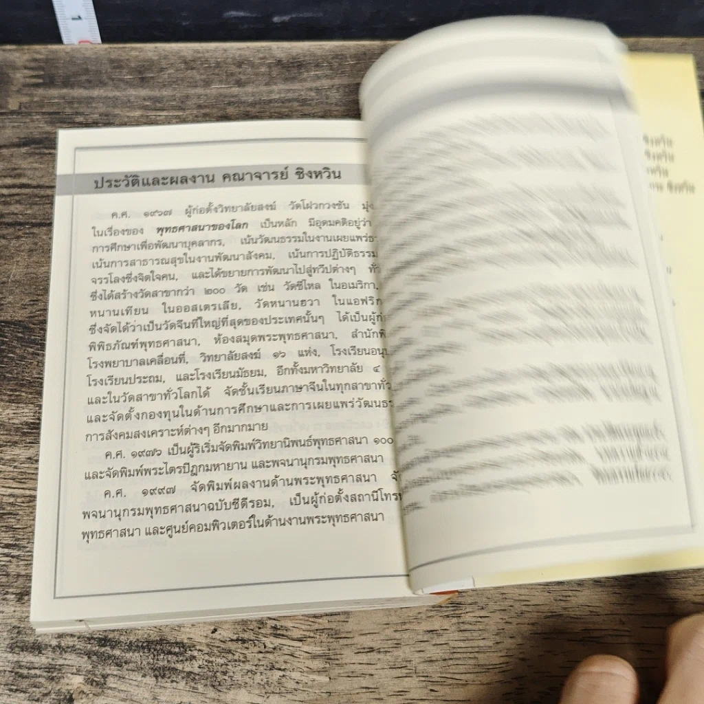 หนังสือ ธรรมวาจา ฉบับเกร็ดคัมภีร์ รูปที่ 8