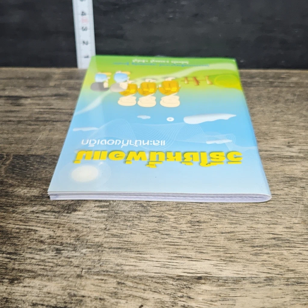 หนังสือ วิธีใช้หนี้พ่อแม่ และ หน้าที่ของเด็ก รูปที่ 4