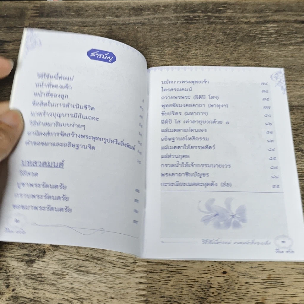 หนังสือ วิธีใช้หนี้พ่อแม่ และ หน้าที่ของเด็ก รูปที่ 6