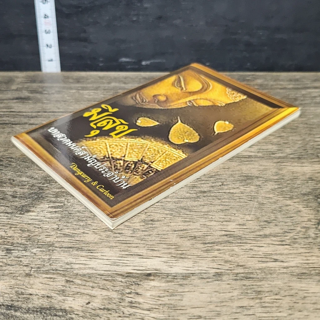 หนังสือ มีสุข บทสวดมนต์สามัญประจำบ้าน รูปที่ 3