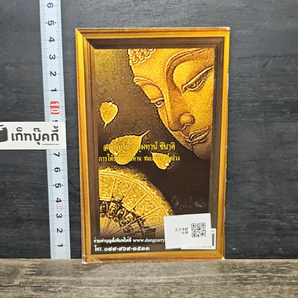หนังสือ มีสุข บทสวดมนต์สามัญประจำบ้าน รูปที่ 5