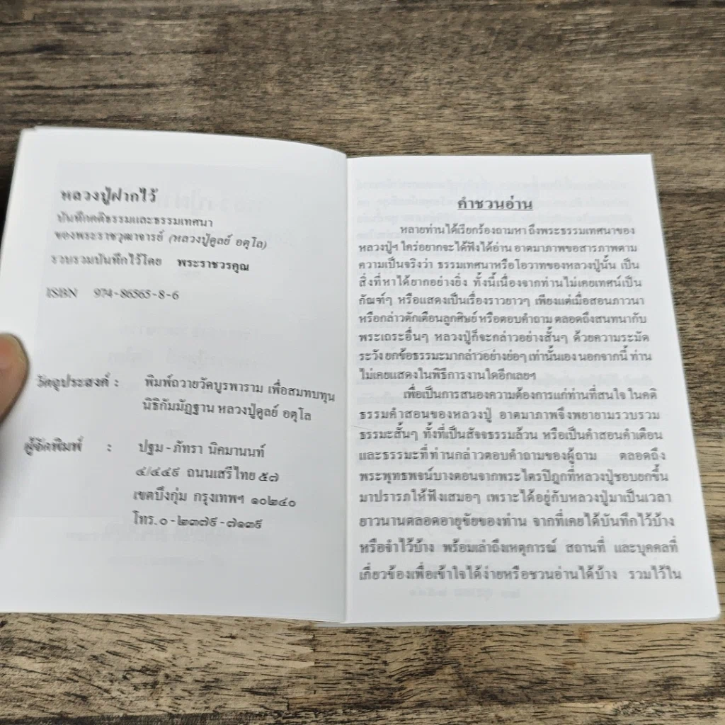 หนังสือ หลวงปู่ฝากไว้ รูปที่ 6