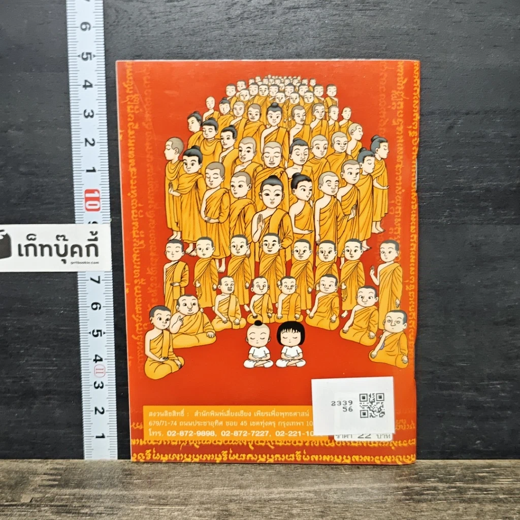 หนังสือ พุทธฤทธิ์ชินบัญชร รูปที่ 5