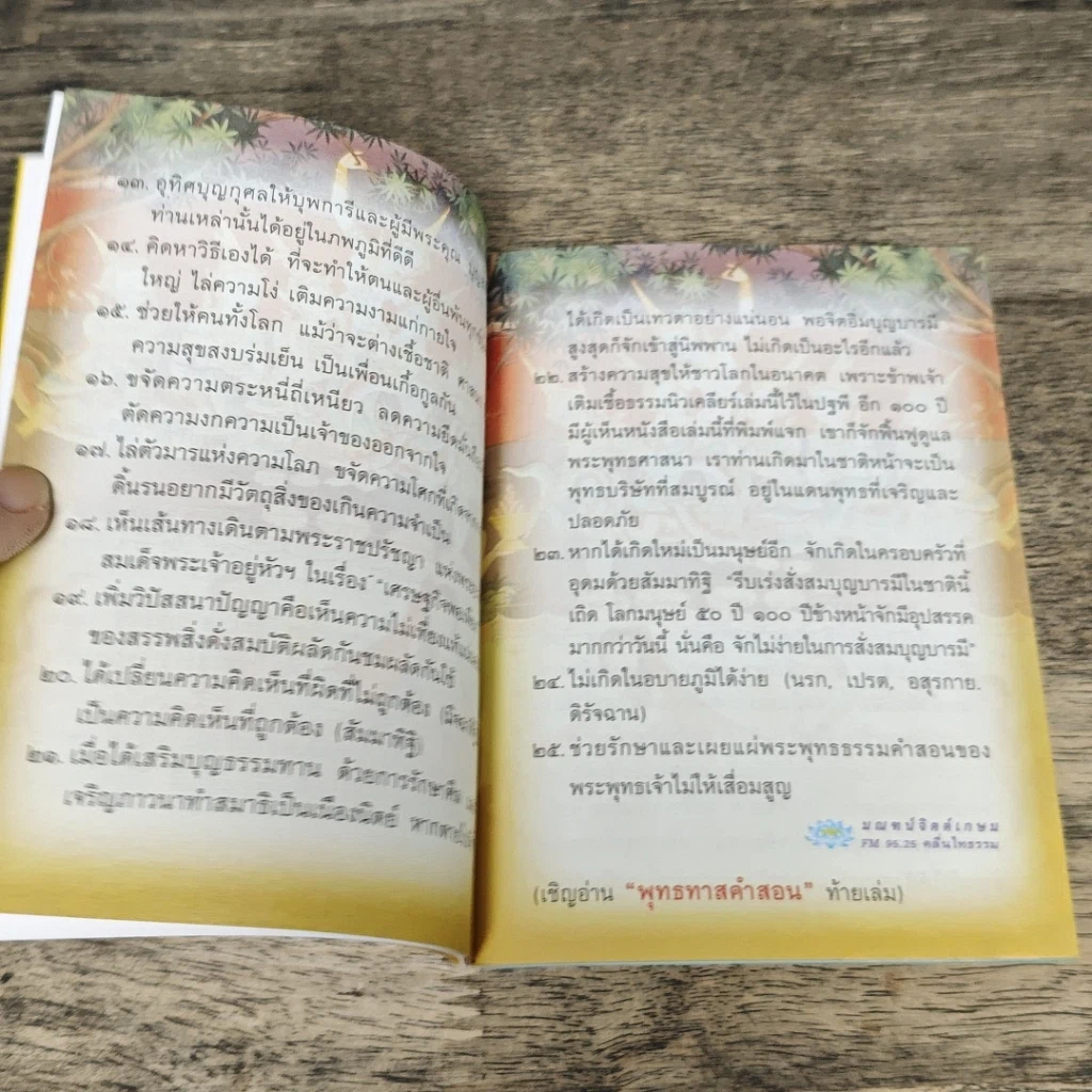 หนังสือ พุทธฤทธิ์ชินบัญชร รูปที่ 6