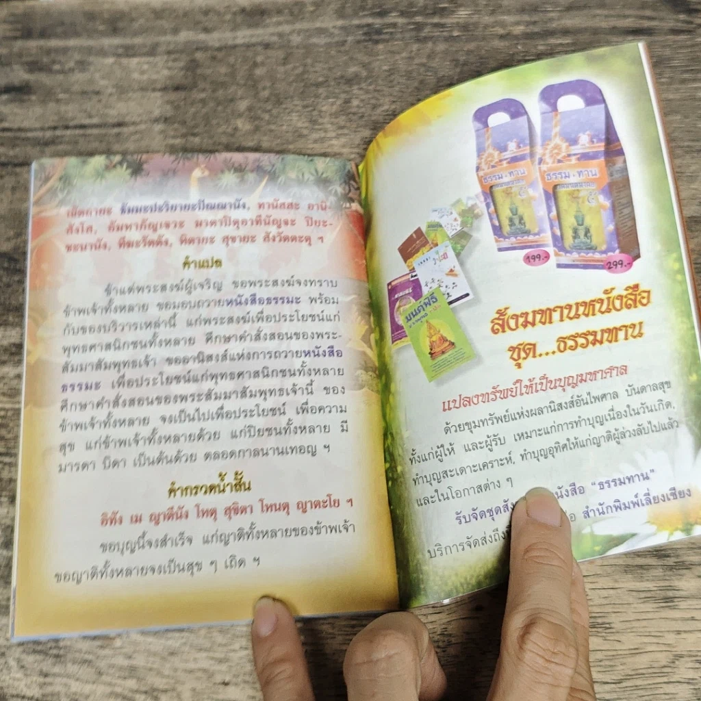 หนังสือ พุทธฤทธิ์ชินบัญชร รูปที่ 8
