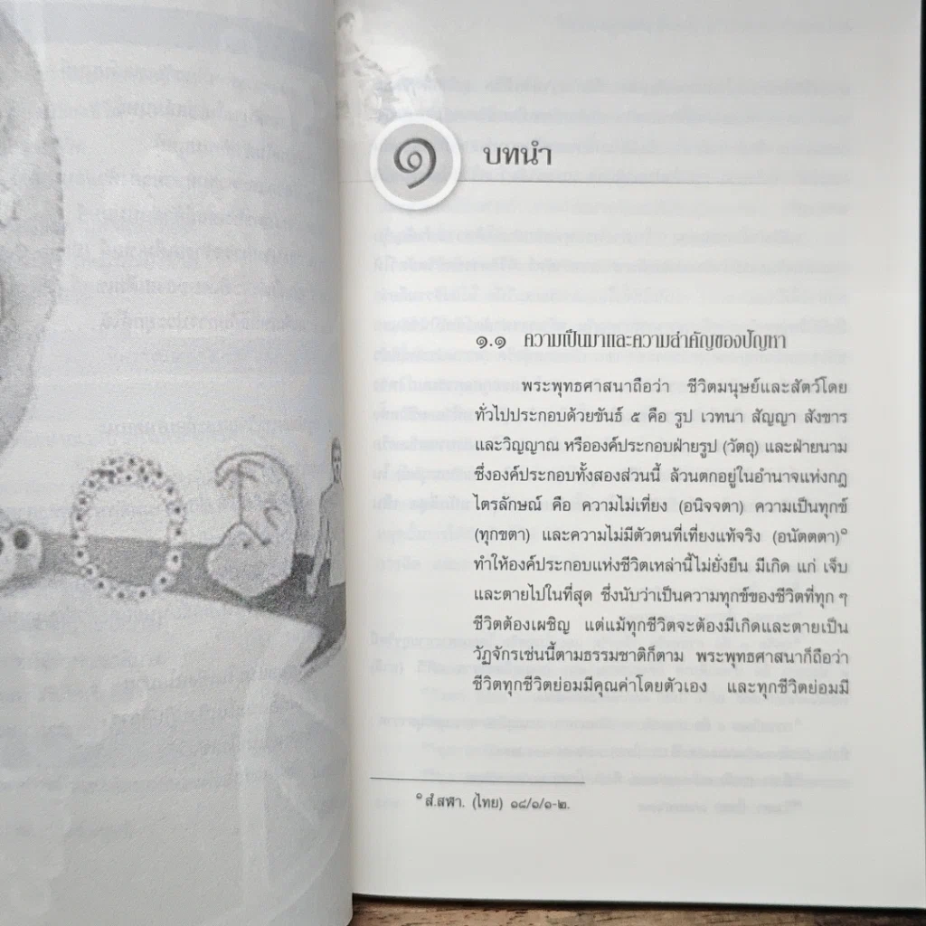 หนังสือ การศึกษาวิเคราะห์ปาณาติบาตในเซลล์มนุษย์และตัวอ่อนมนุษย์ รูปที่ 10
