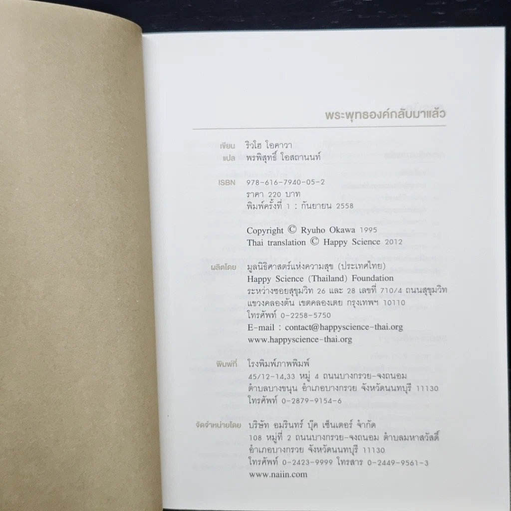 หนังสือ พระพุทธองค์กลับมาแล้ว รูปที่ 6