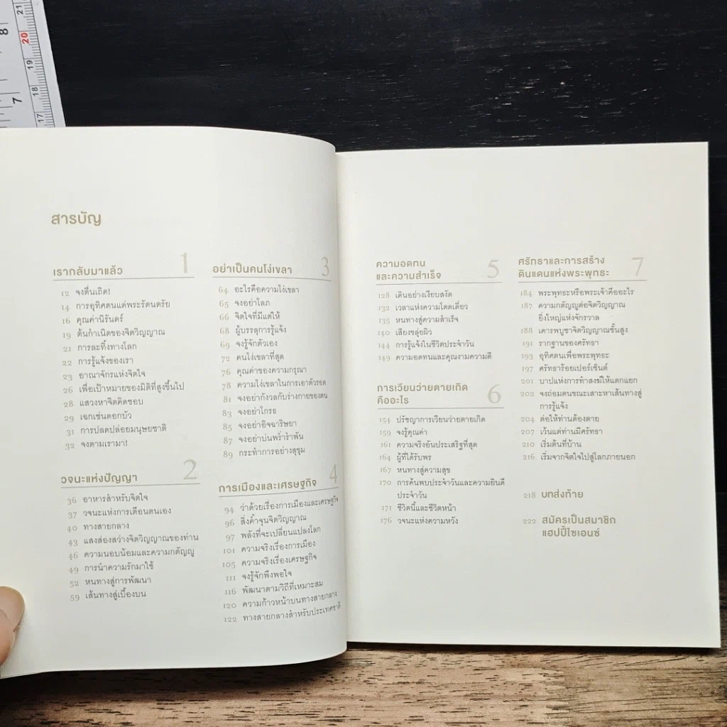 หนังสือ พระพุทธองค์กลับมาแล้ว รูปที่ 7