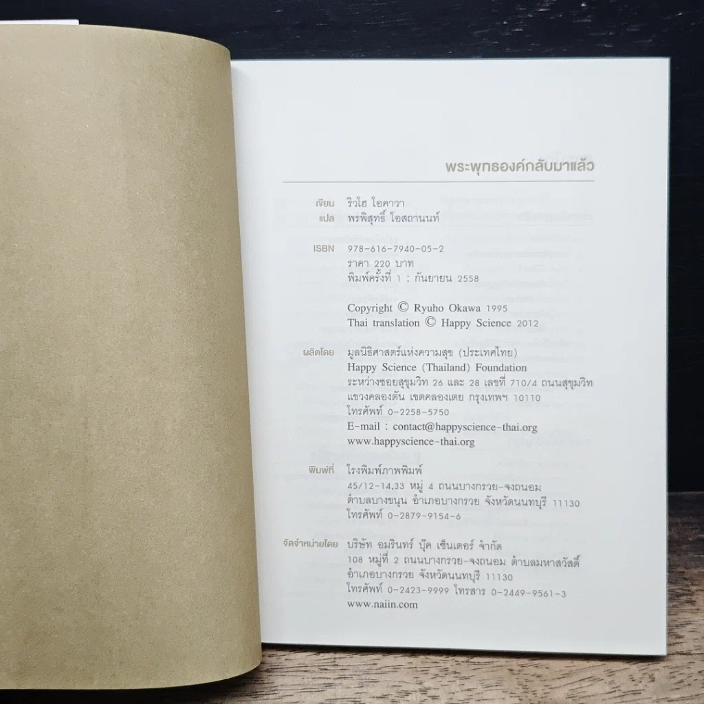 หนังสือ พระพุทธองค์กลับมาแล้ว รูปที่ 6