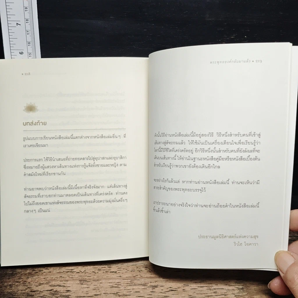 หนังสือ พระพุทธองค์กลับมาแล้ว รูปที่ 9