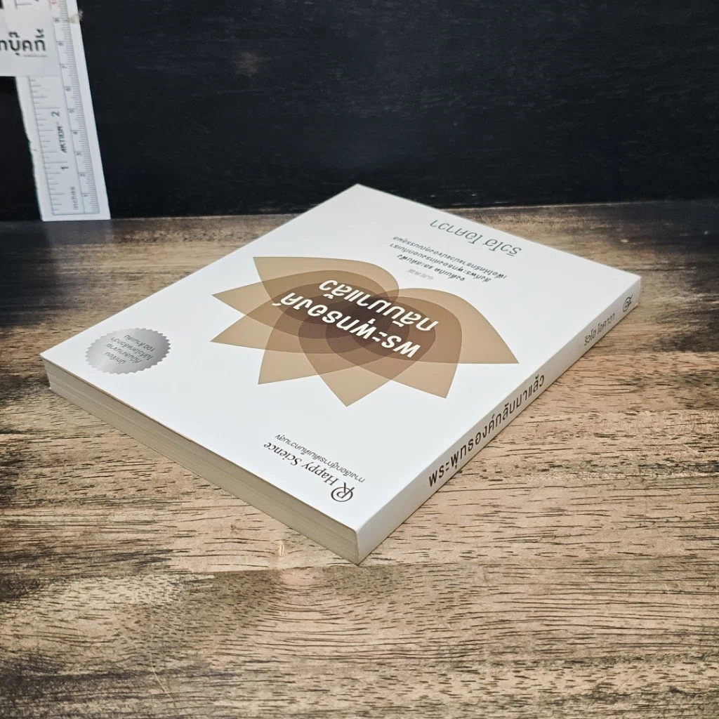 หนังสือ พระพุทธองค์กลับมาแล้ว รูปที่ 5