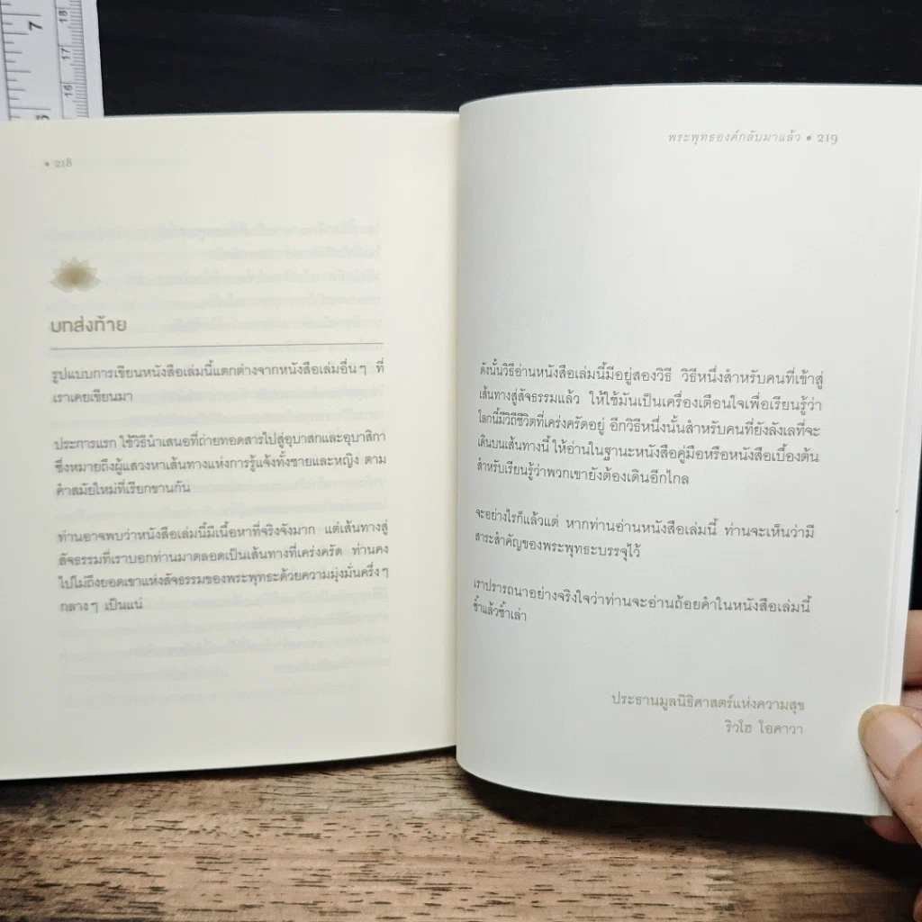 หนังสือ พระพุทธองค์กลับมาแล้ว รูปที่ 9