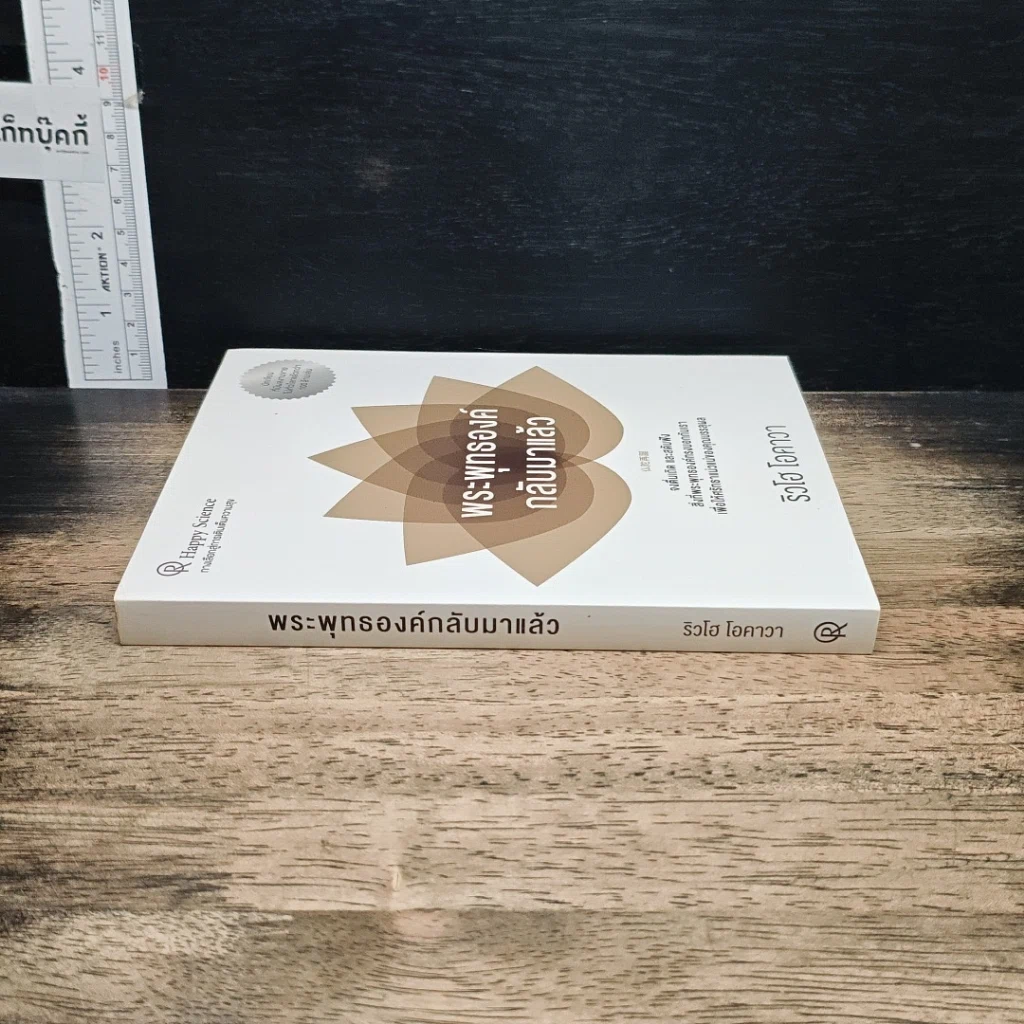 หนังสือ พระพุทธองค์กลับมาแล้ว รูปที่ 3