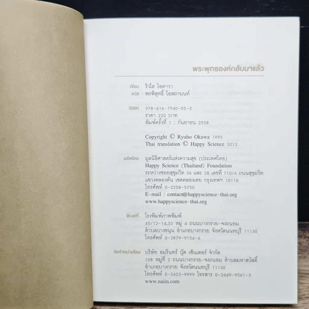 หนังสือ พระพุทธองค์กลับมาแล้ว รูปที่ 6