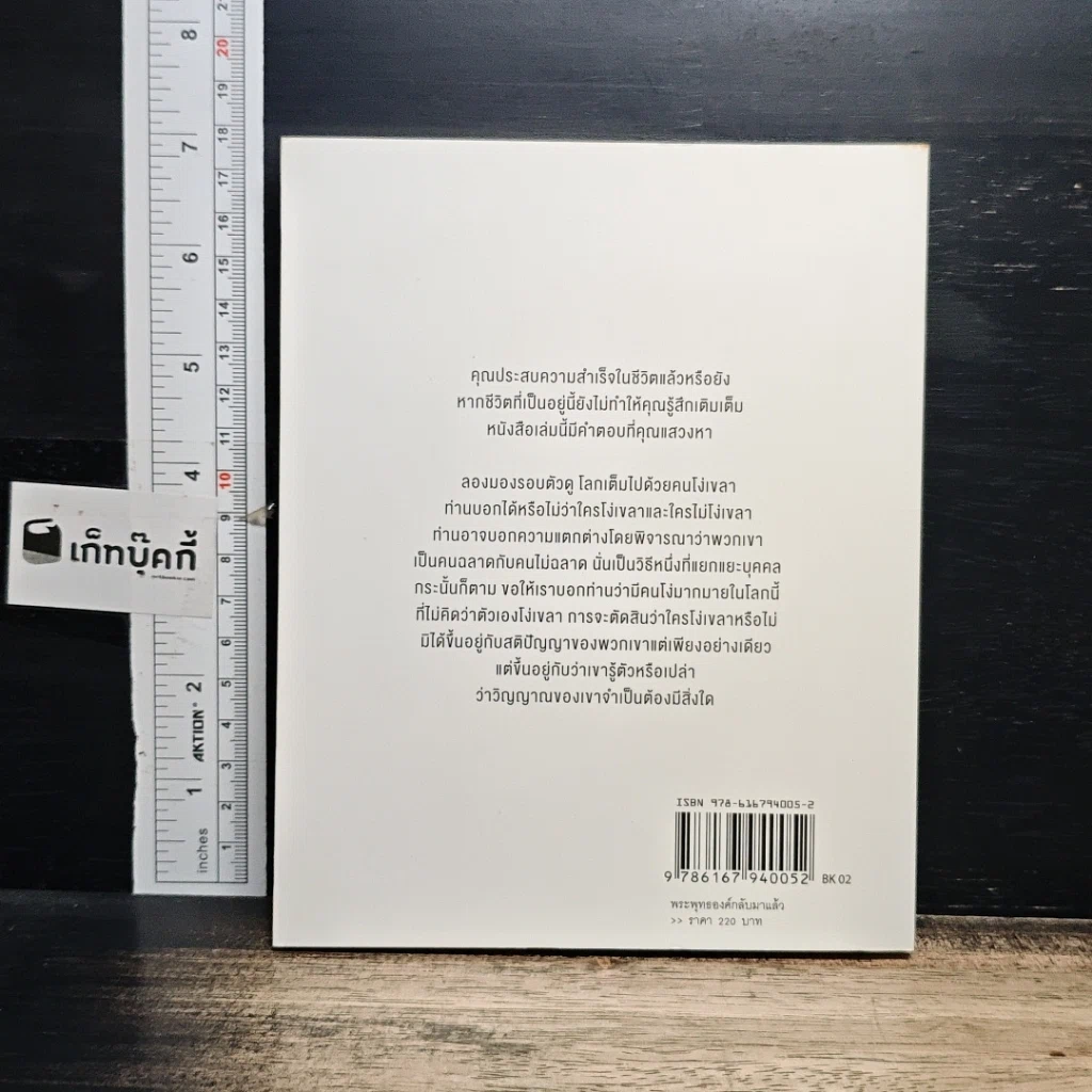 หนังสือ พระพุทธองค์กลับมาแล้ว รูปที่ 2