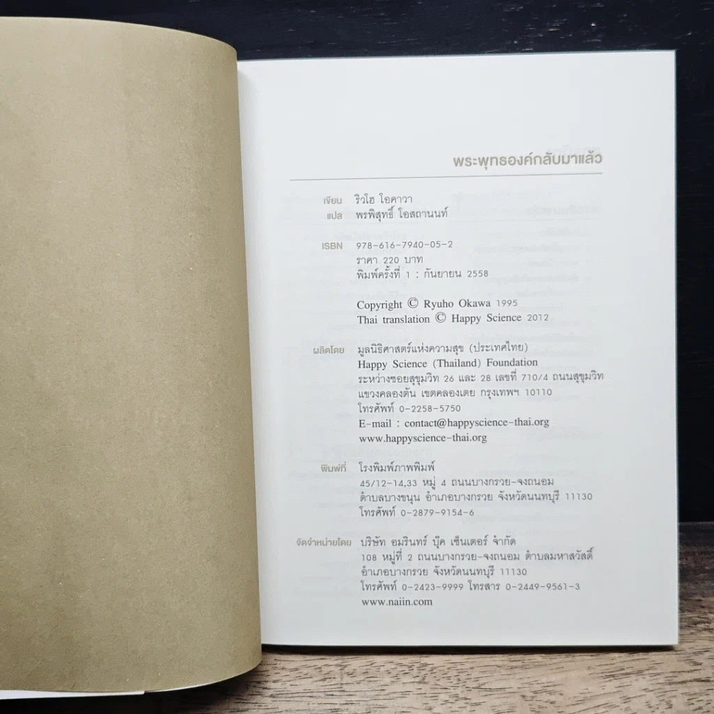 หนังสือ พระพุทธองค์กลับมาแล้ว รูปที่ 6