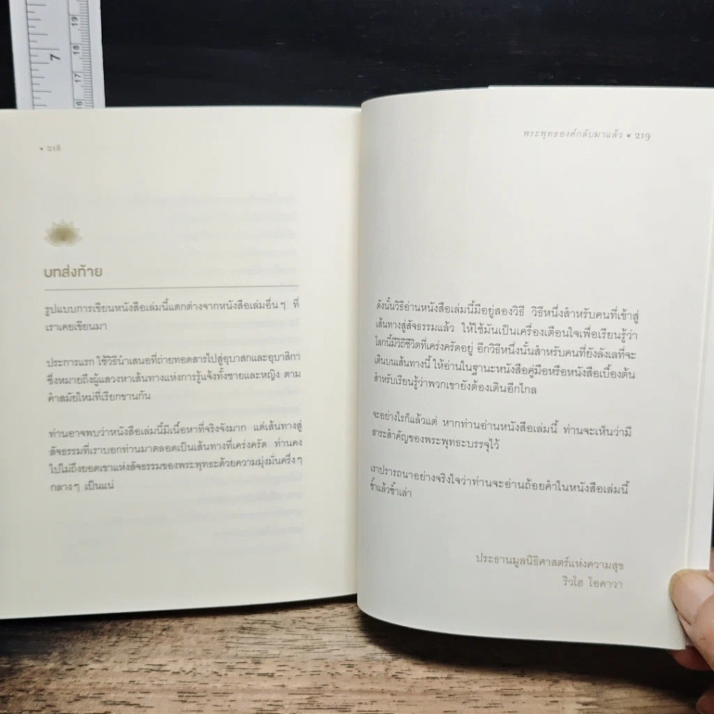 หนังสือ พระพุทธองค์กลับมาแล้ว รูปที่ 9
