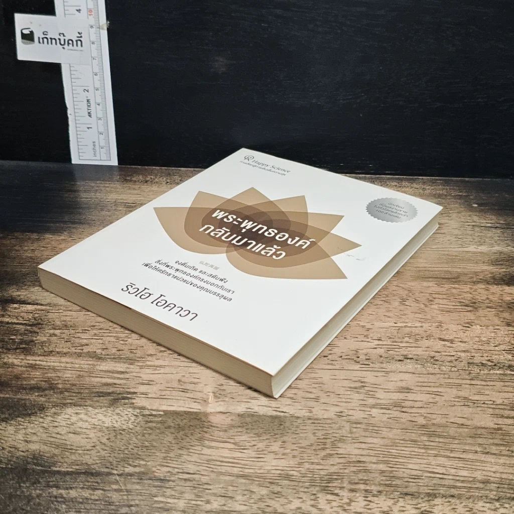 หนังสือ พระพุทธองค์กลับมาแล้ว รูปที่ 4