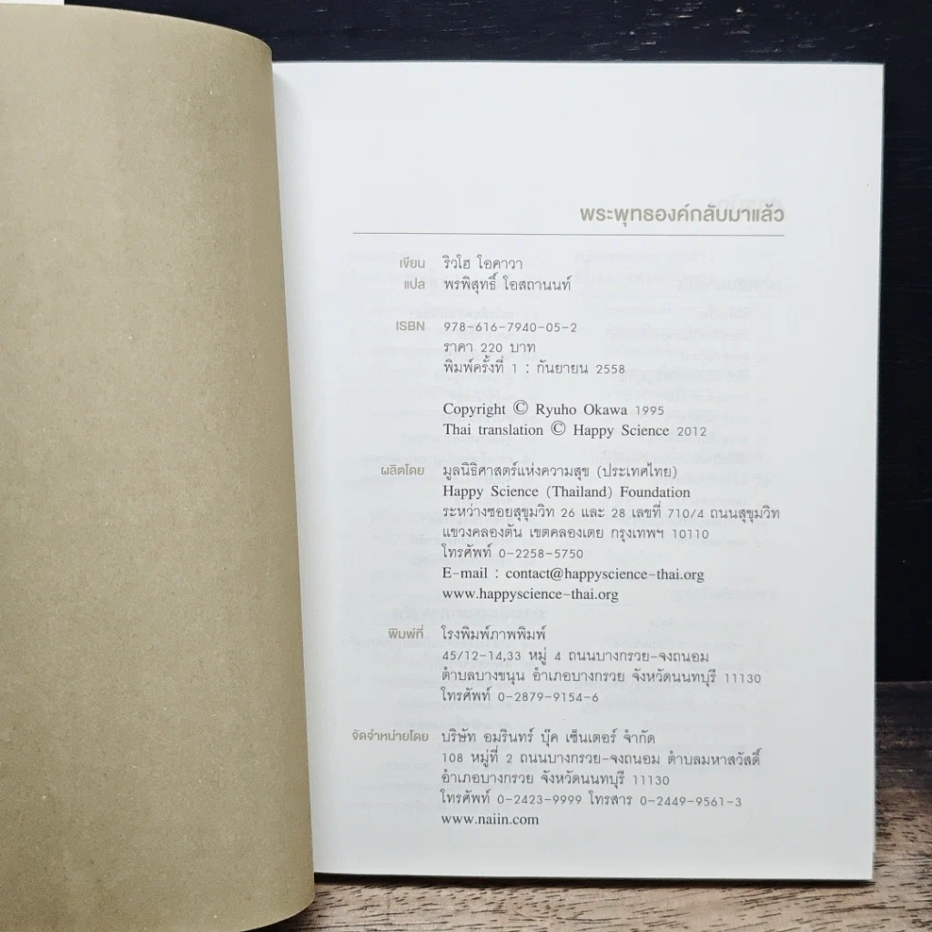 หนังสือ พระพุทธองค์กลับมาแล้ว รูปที่ 6