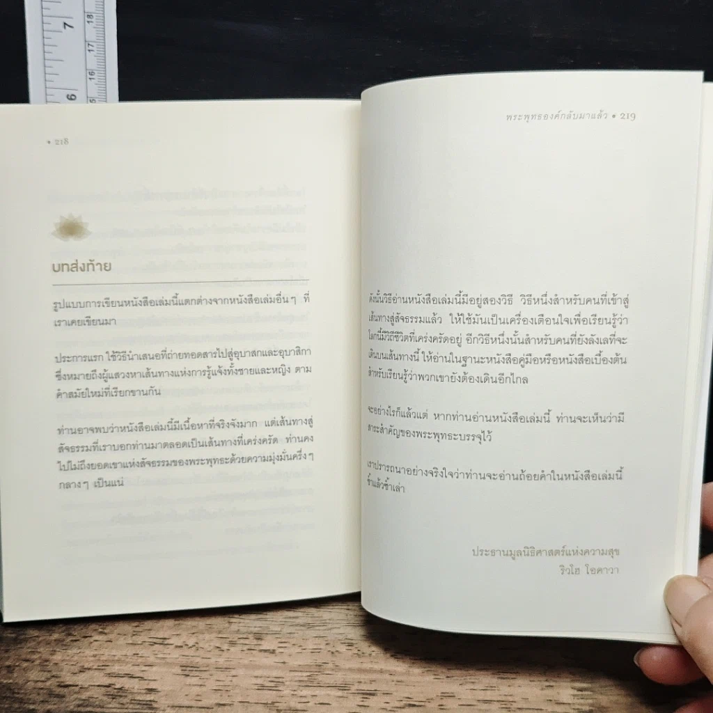 หนังสือ พระพุทธองค์กลับมาแล้ว รูปที่ 9