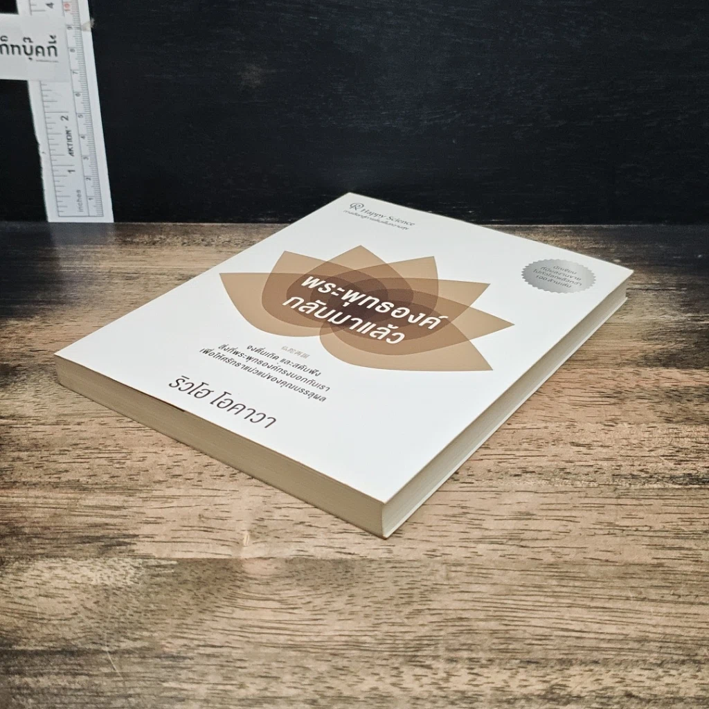 หนังสือ พระพุทธองค์กลับมาแล้ว รูปที่ 4
