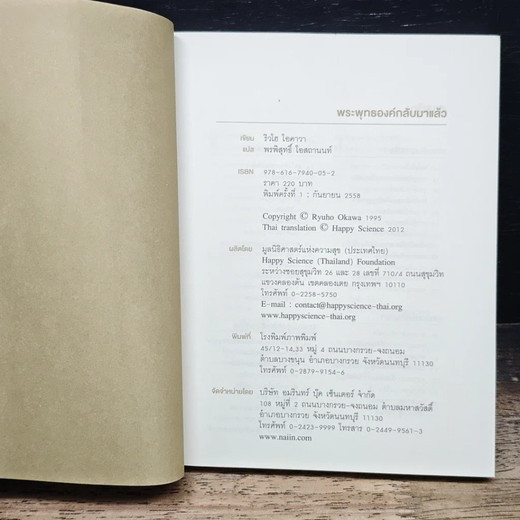 หนังสือ พระพุทธองค์กลับมาแล้ว รูปที่ 6