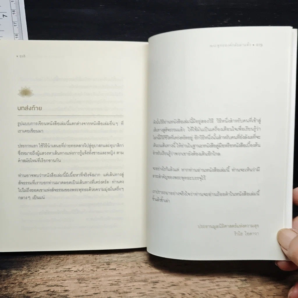 หนังสือ พระพุทธองค์กลับมาแล้ว รูปที่ 9