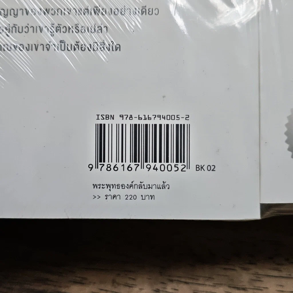 หนังสือ พระพุทธองค์กลับมาแล้ว ขายเหมา 10 เล่ม รูปที่ 6