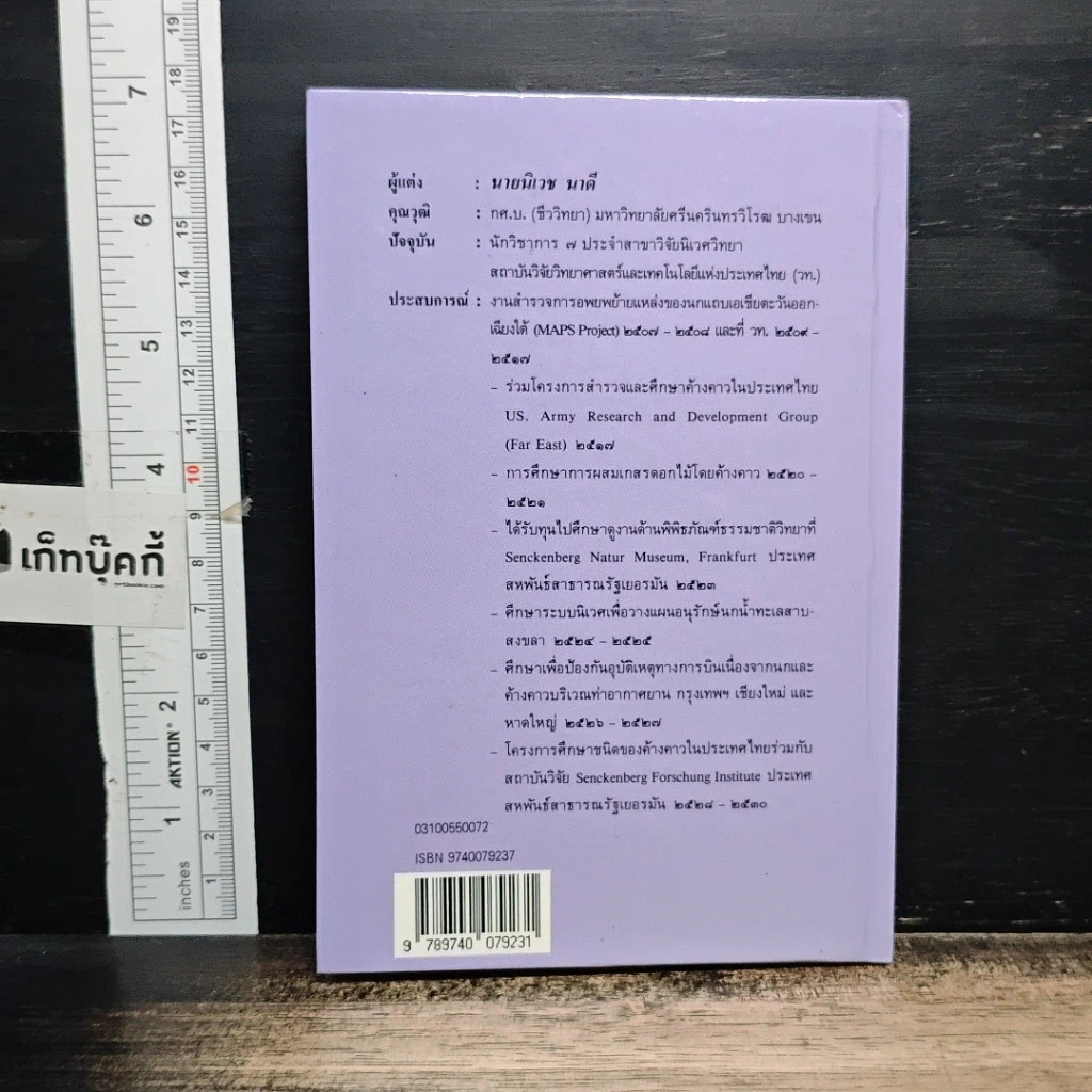 หนังสือ ค้างคาว รูปที่ 2