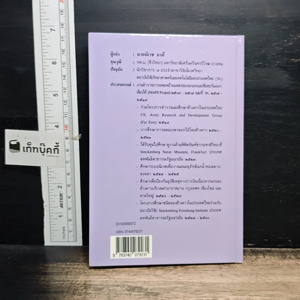 หนังสือ ค้างคาว รูปที่ 2