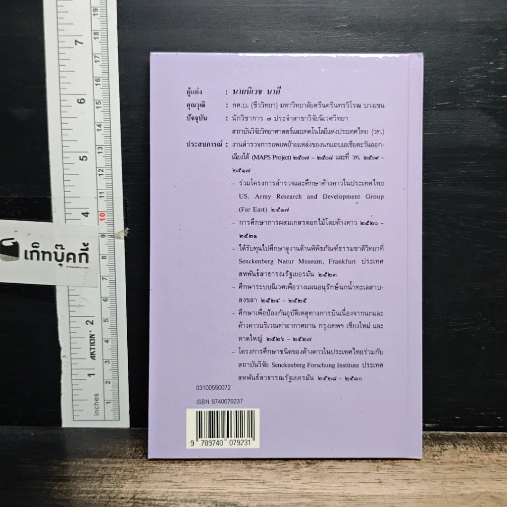 หนังสือ ค้างคาว รูปที่ 2