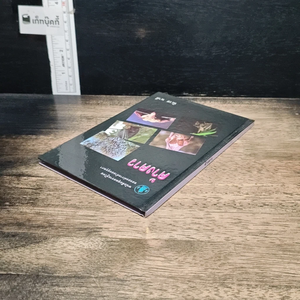 หนังสือ ค้างคาว รูปที่ 5